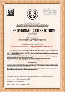 Образец сертификата для ООО Чита Сертификат СТО 03.080.02033720.1-2020