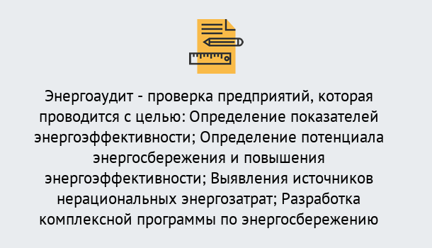 Почему нужно обратиться к нам? Чита В каких случаях необходим допуск СРО энергоаудиторов в Чита