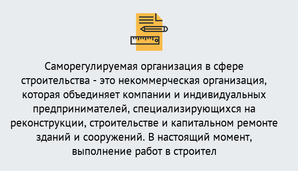 Почему нужно обратиться к нам? Чита Получите допуск СРО на все виды работ в Чита