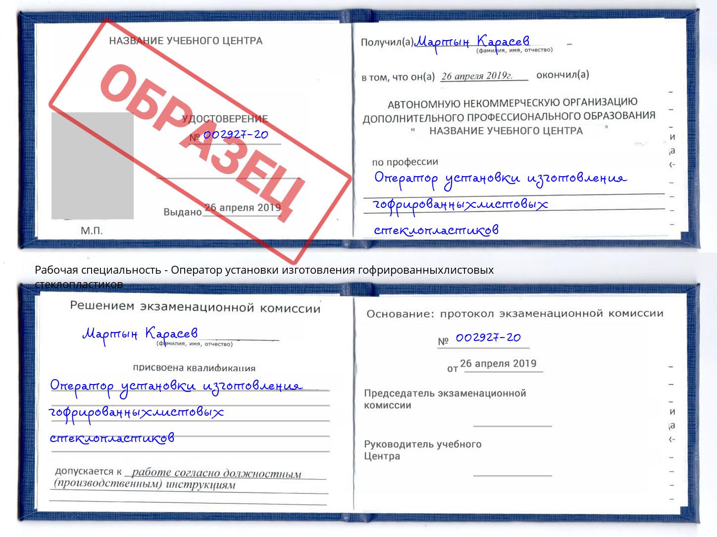 Оператор установки изготовления гофрированныхлистовых стеклопластиков Чита