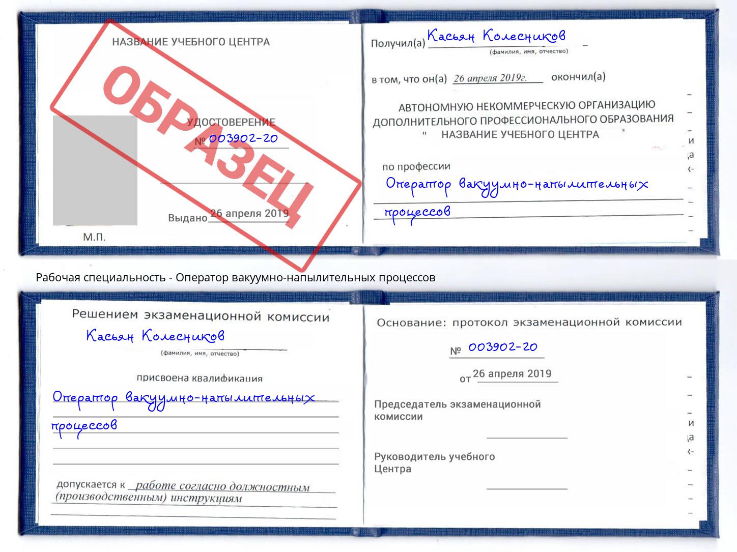 Оператор вакуумно-напылительных процессов Чита