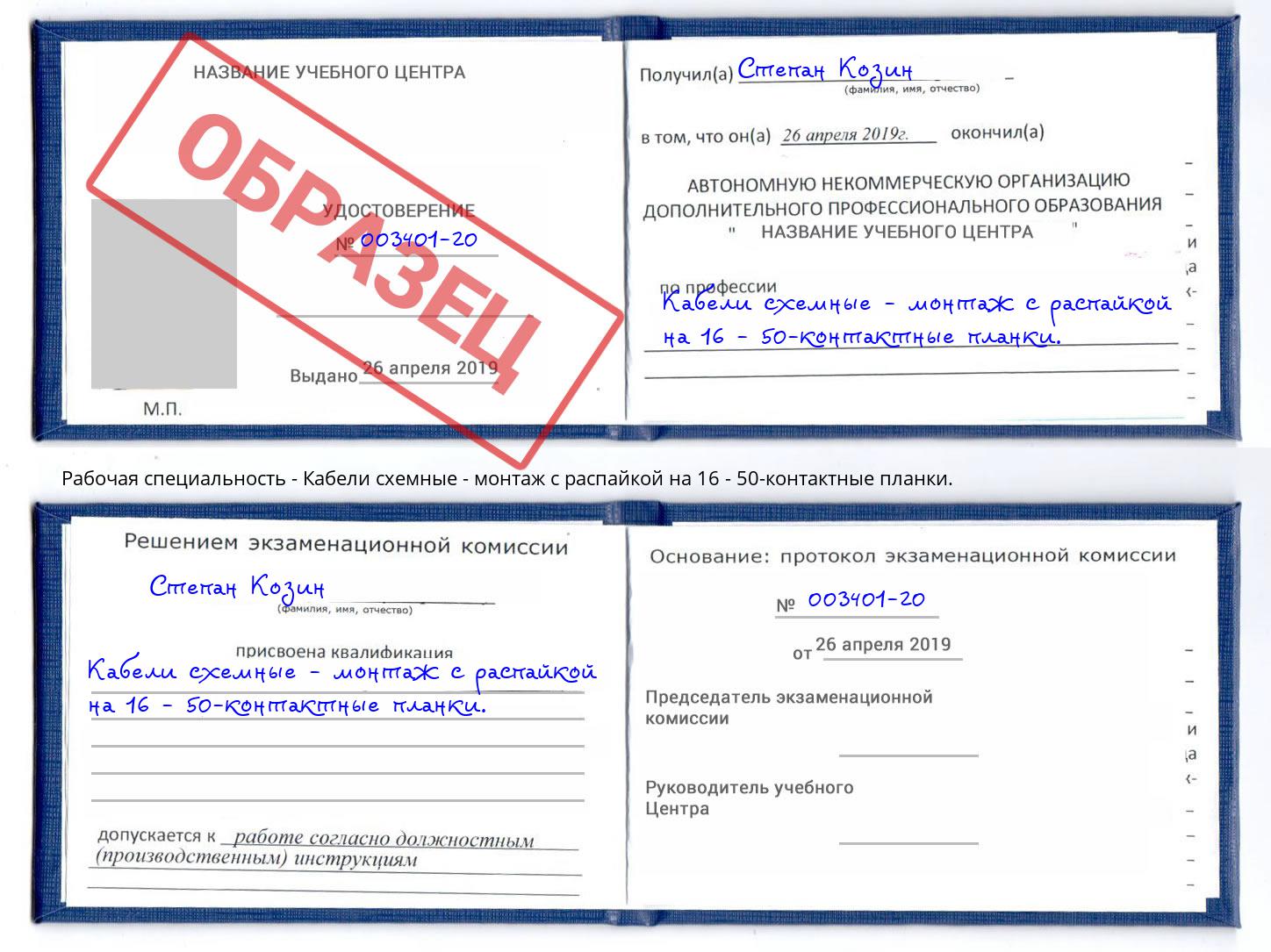 Кабели схемные - монтаж с распайкой на 16 - 50-контактные планки. Чита