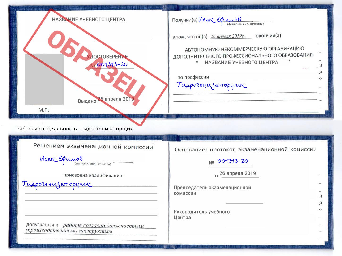 Гидрогенизаторщик Чита