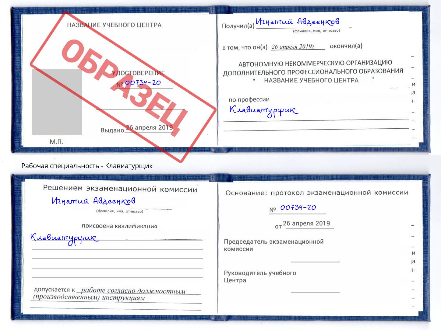 Клавиатурщик Чита