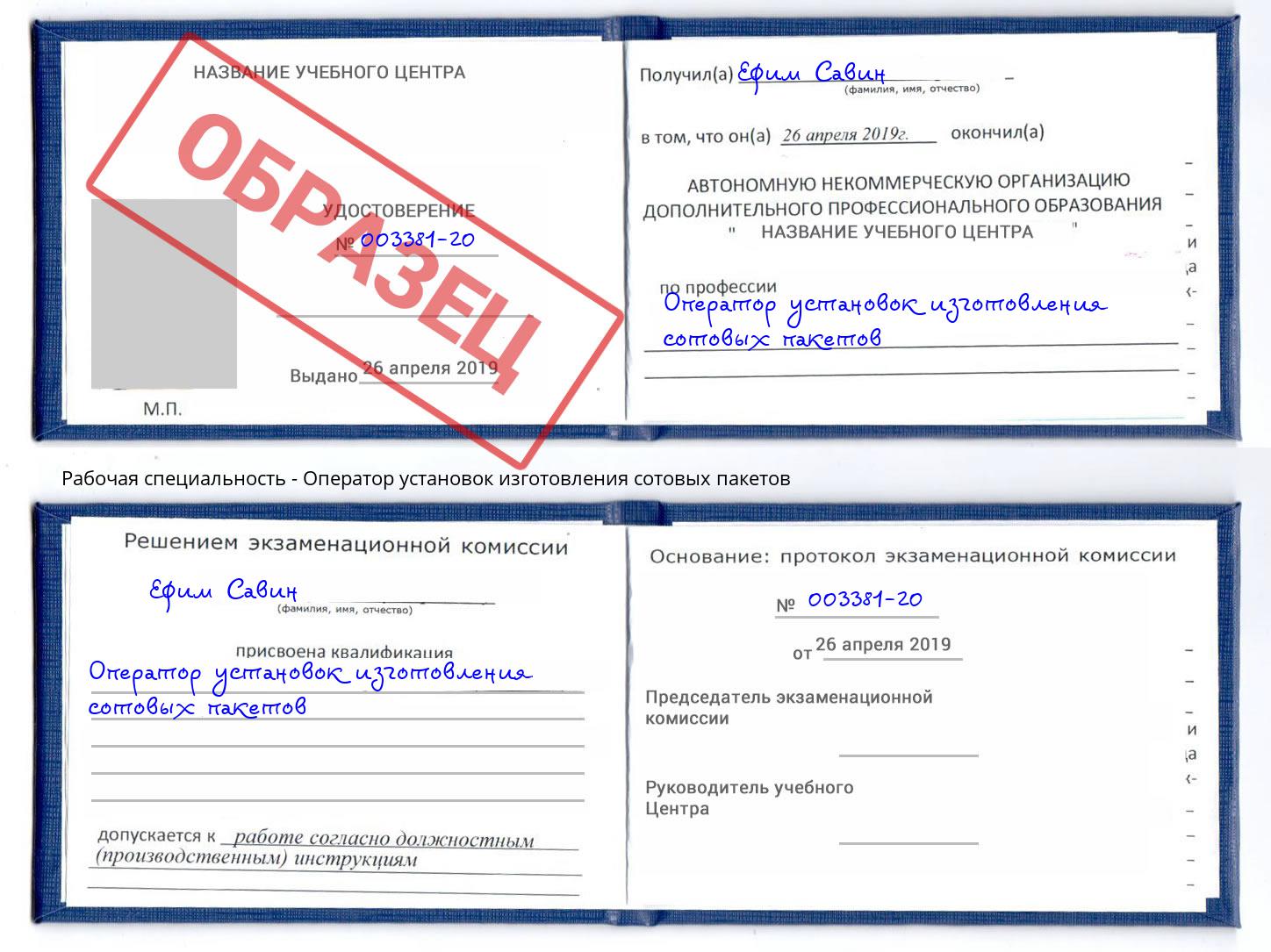 Оператор установок изготовления сотовых пакетов Чита