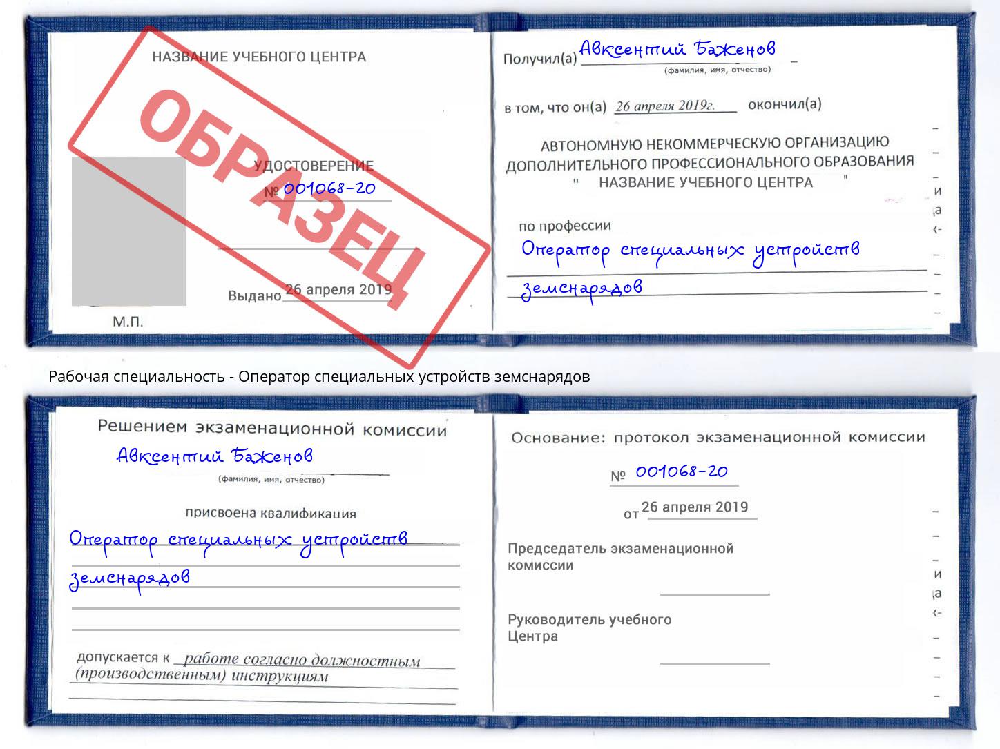Оператор специальных устройств земснарядов Чита