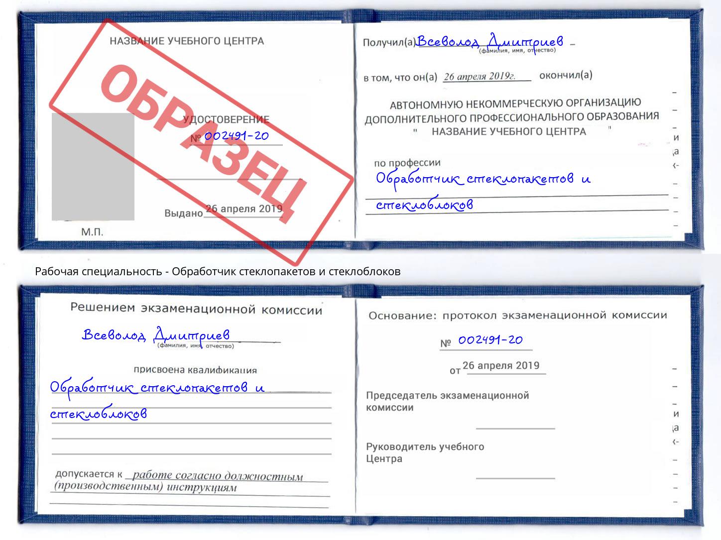 Обработчик стеклопакетов и стеклоблоков Чита