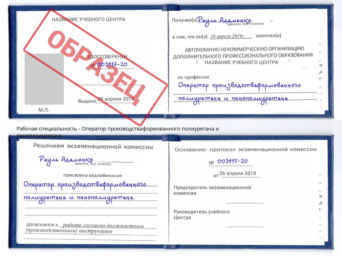 Оператор производстваформованного полиуретана и пенополиуретана Чита