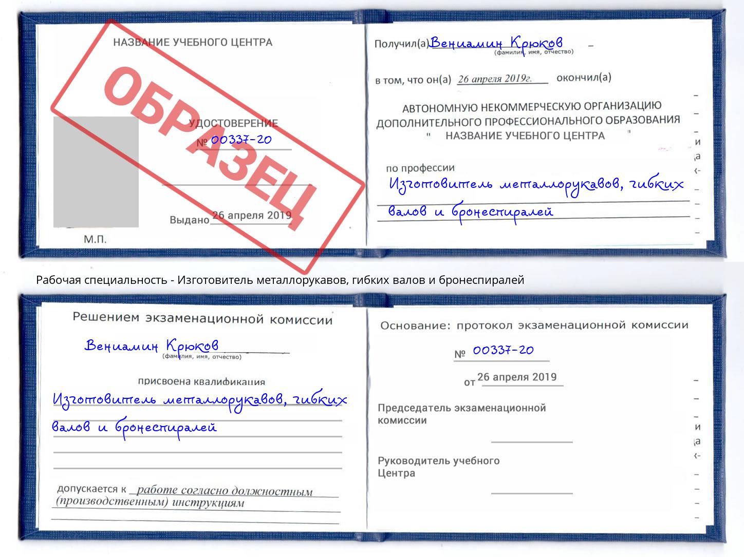Изготовитель металлорукавов, гибких валов и бронеспиралей Чита