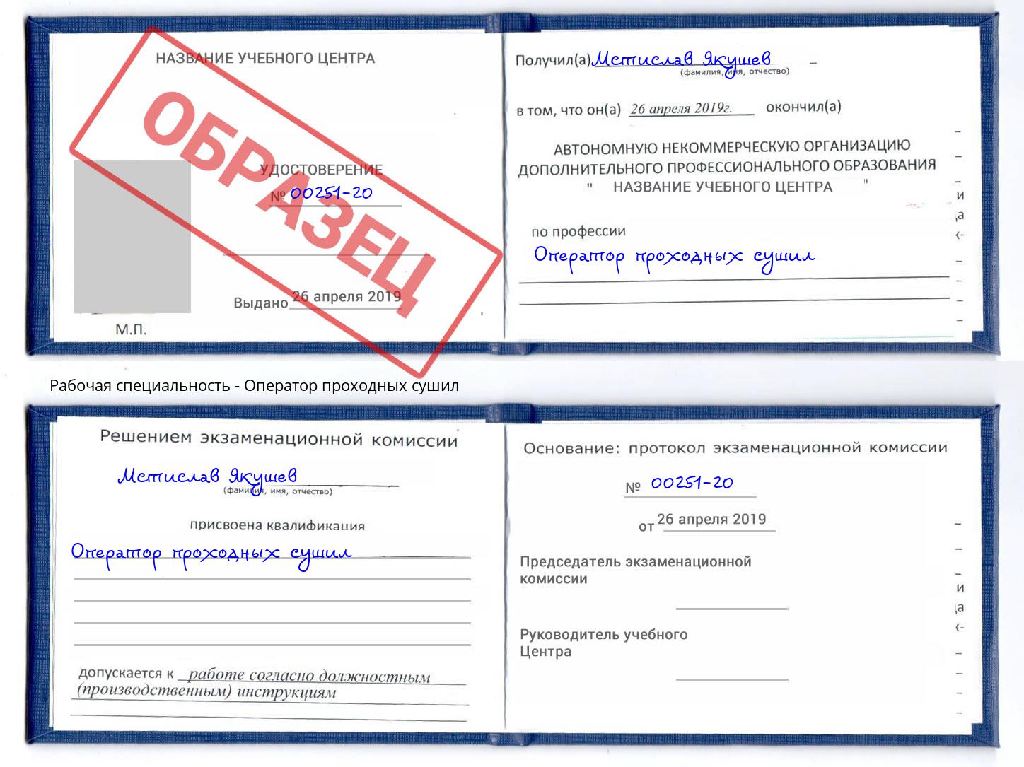 Оператор проходных сушил Чита
