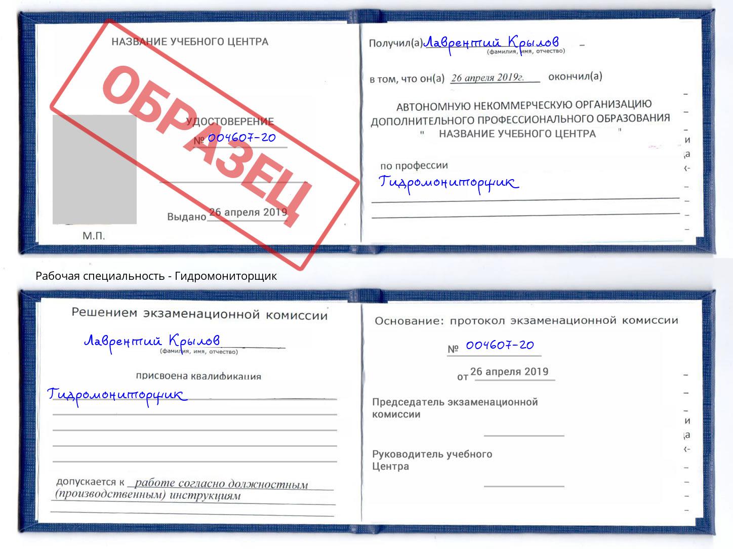 Гидромониторщик Чита
