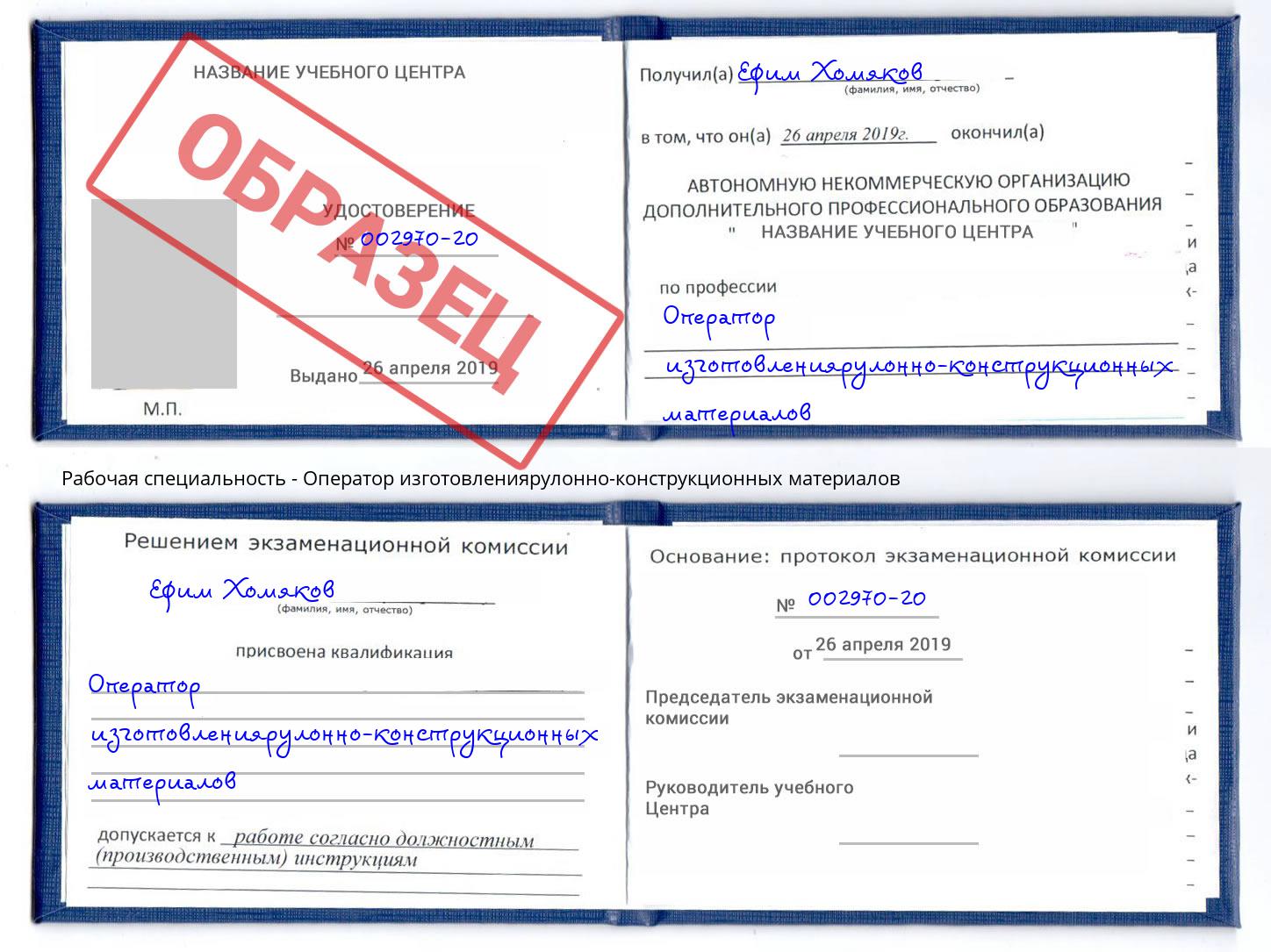 Оператор изготовлениярулонно-конструкционных материалов Чита