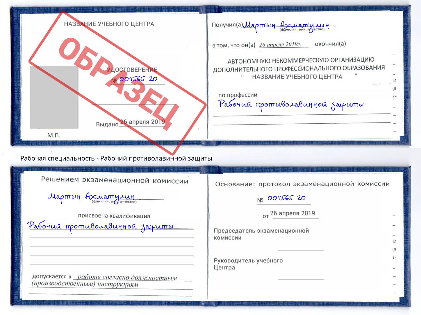 Рабочий противолавинной защиты Чита