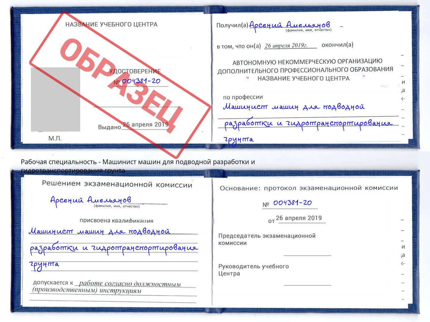 Машинист машин для подводной разработки и гидротранспортирования грунта Чита