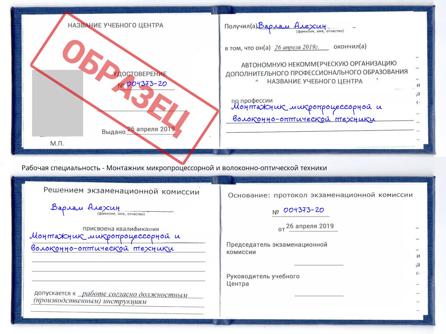 Монтажник микропроцессорной и волоконно-оптической техники Чита