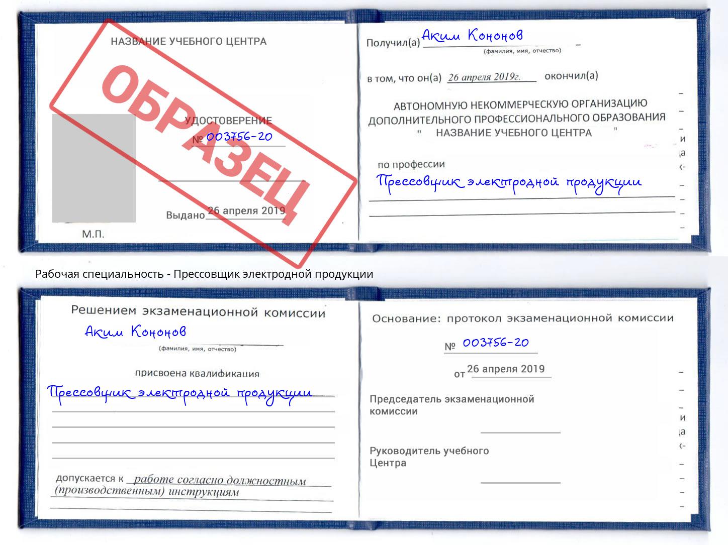 Прессовщик электродной продукции Чита