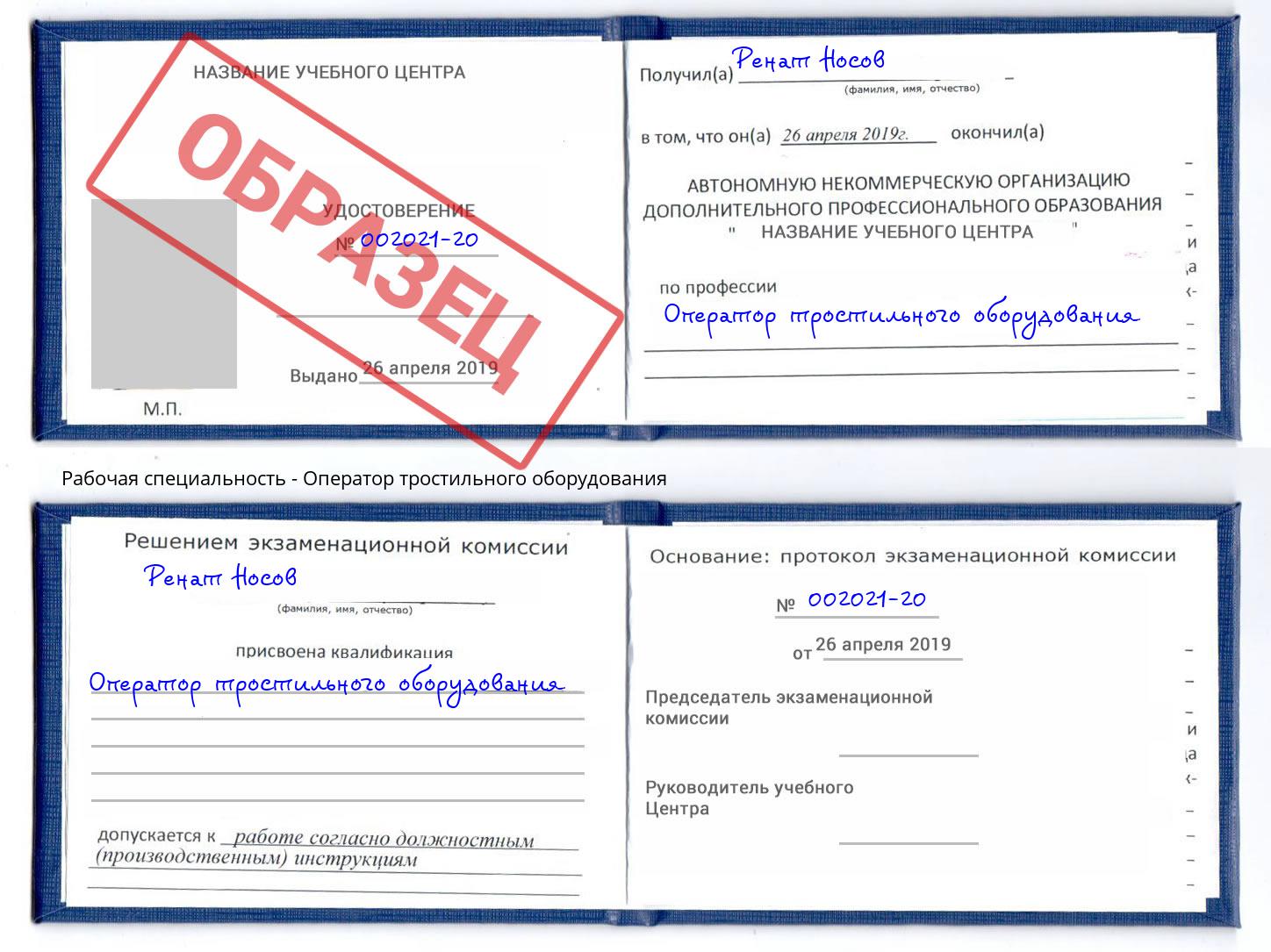 Оператор тростильного оборудования Чита