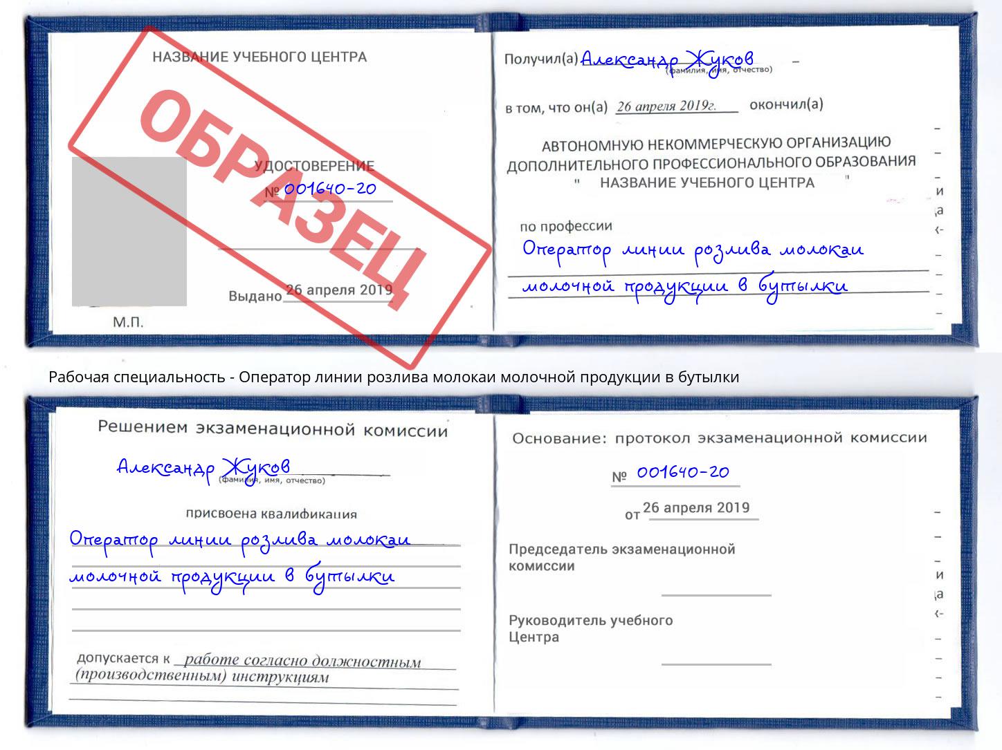 Оператор линии розлива молокаи молочной продукции в бутылки Чита