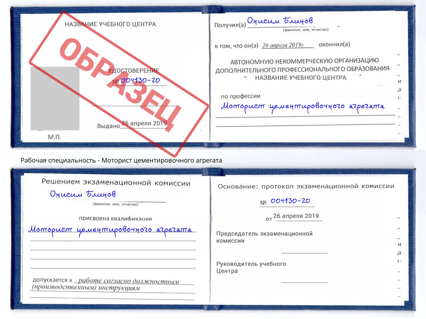 Моторист цементировочного агрегата Чита