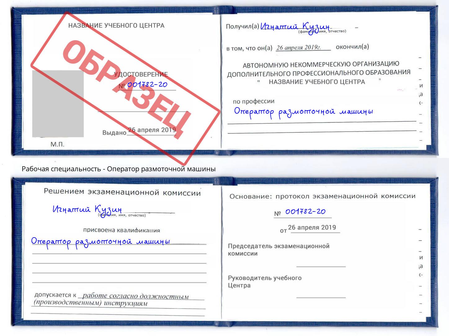 Оператор размоточной машины Чита