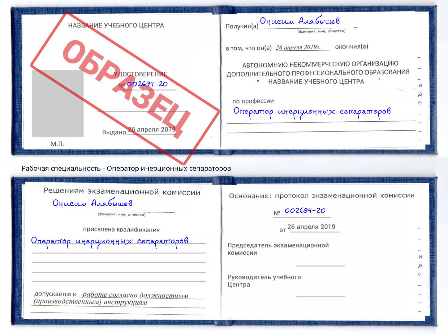 Оператор инерционных сепараторов Чита