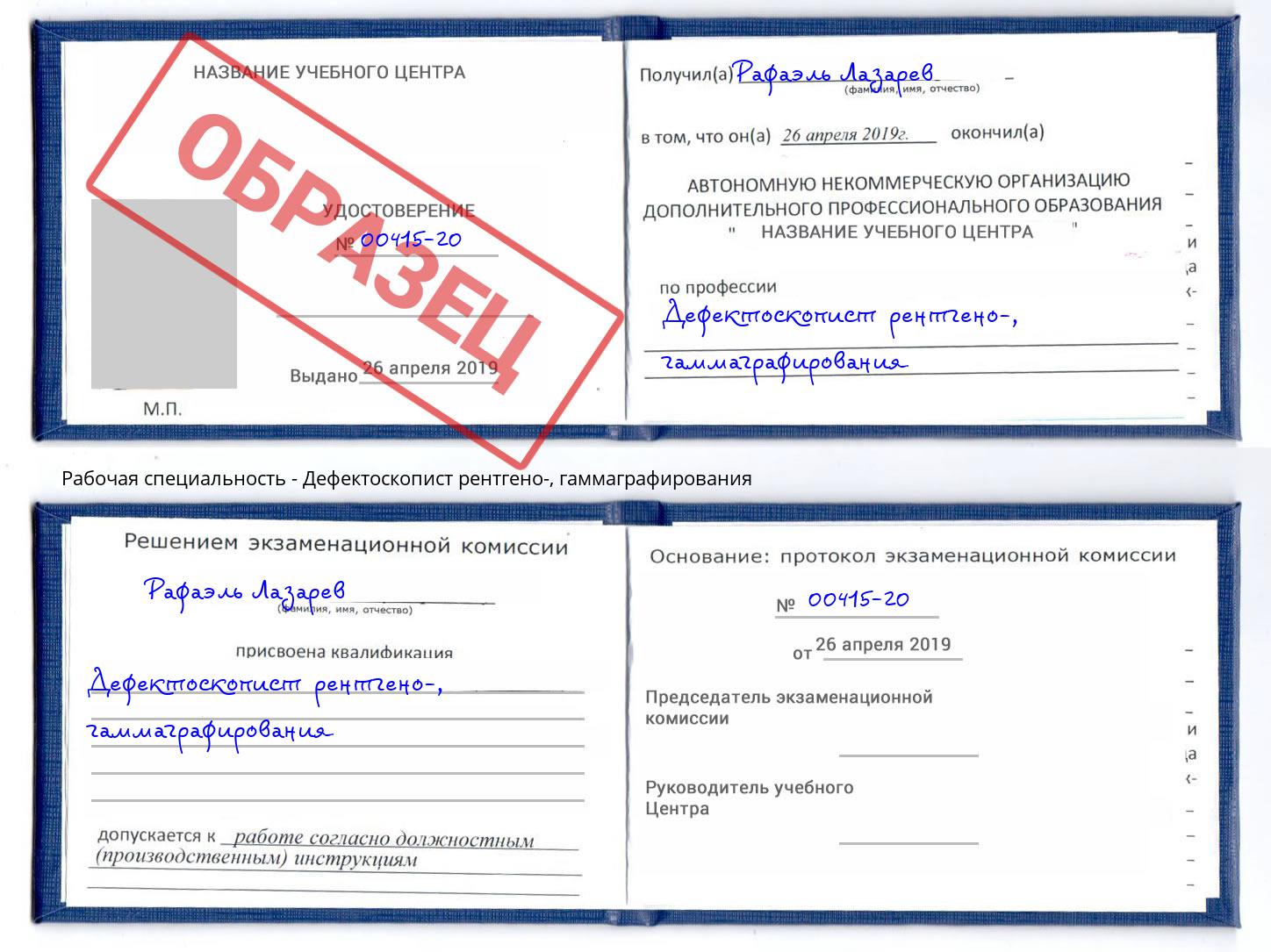 Дефектоскопист рентгено-, гаммаграфирования Чита