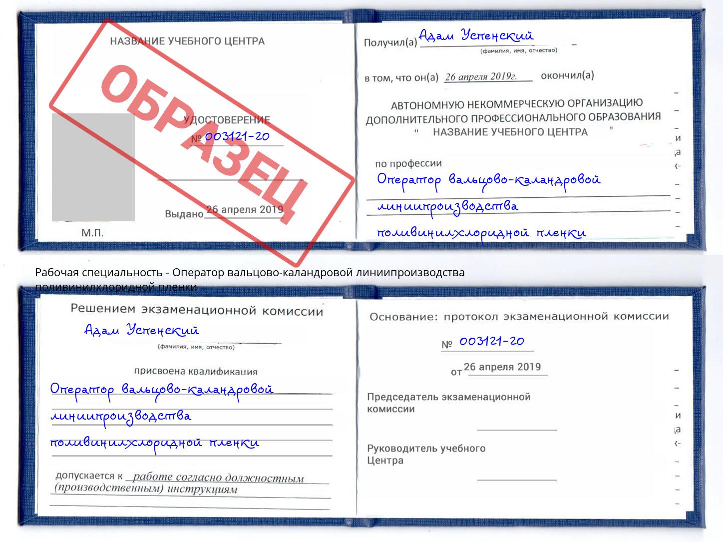 Оператор вальцово-каландровой линиипроизводства поливинилхлоридной пленки Чита