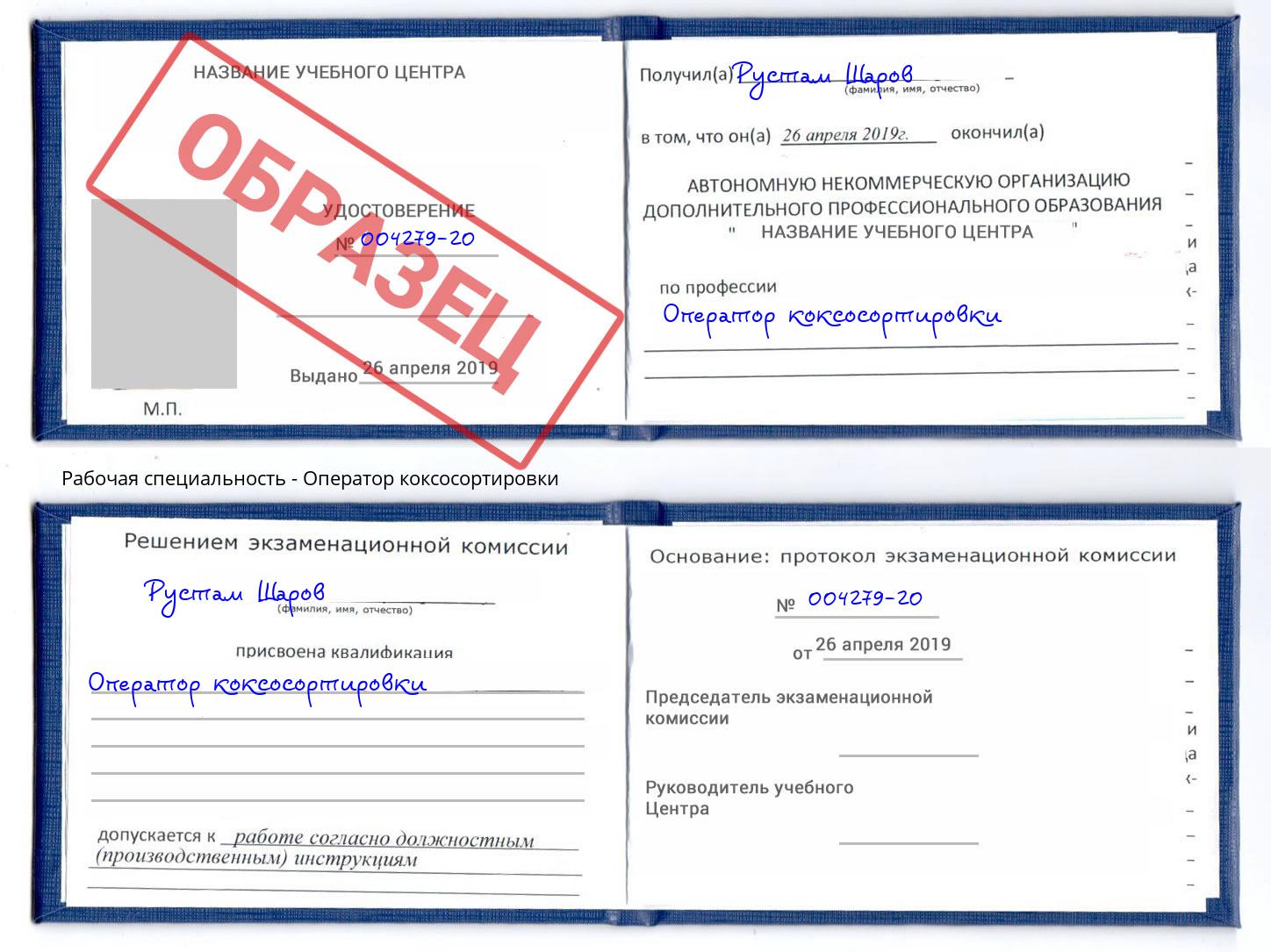 Оператор коксосортировки Чита