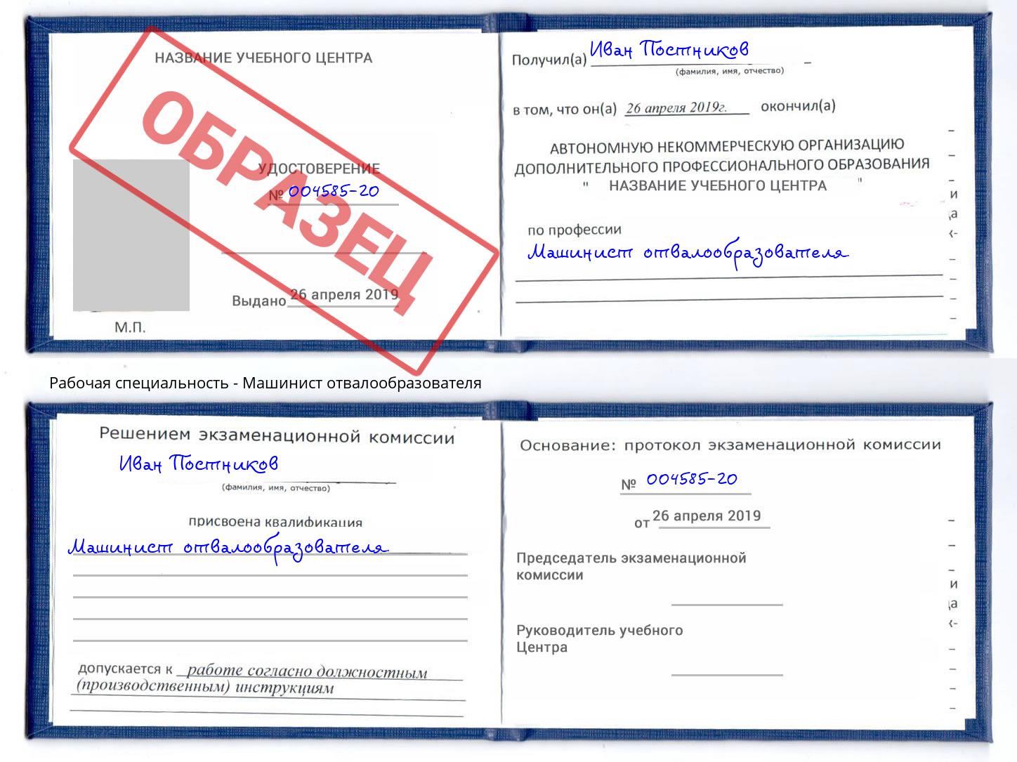 Машинист отвалообразователя Чита