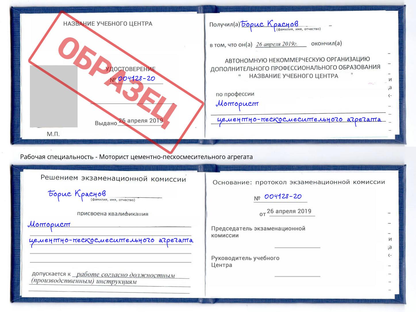 Моторист цементно-пескосмесительного агрегата Чита