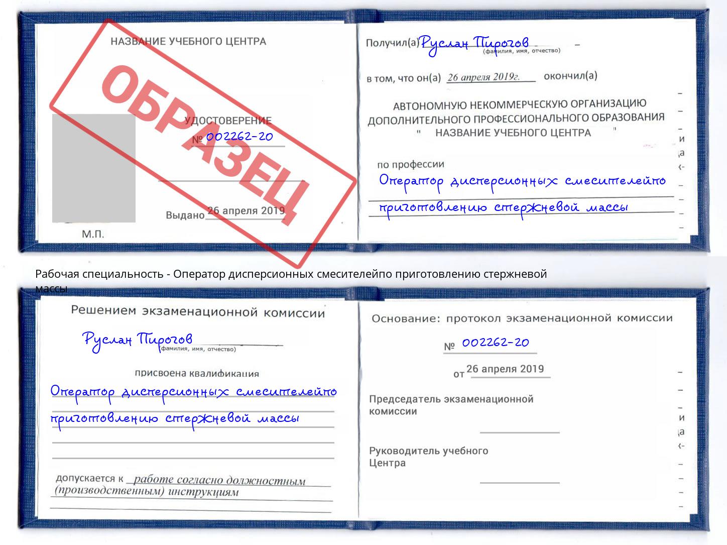 Оператор дисперсионных смесителейпо приготовлению стержневой массы Чита