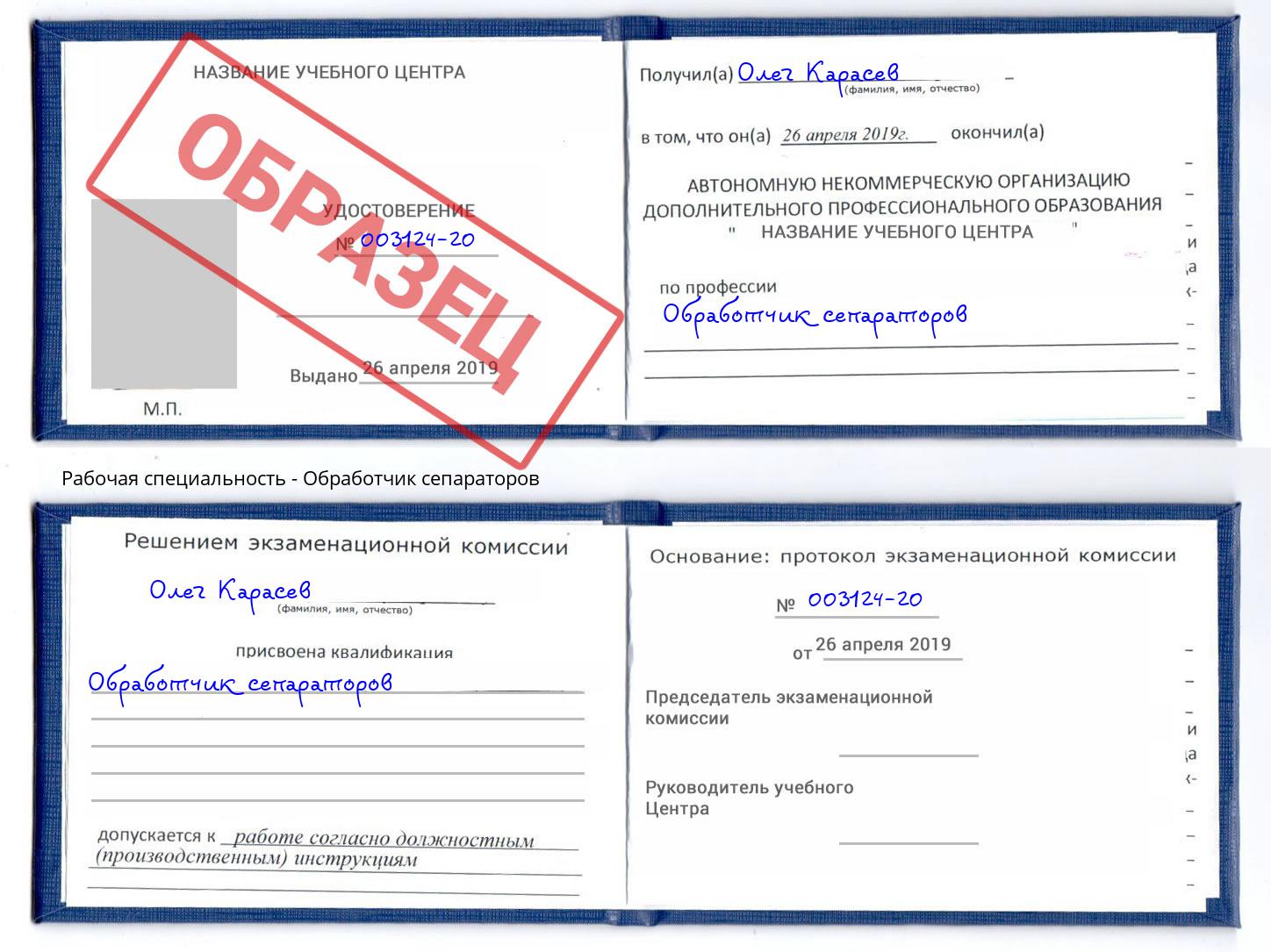 Обработчик сепараторов Чита