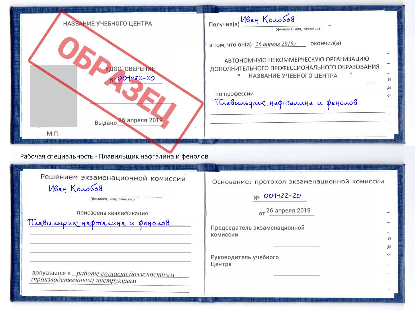 Плавильщик нафталина и фенолов Чита