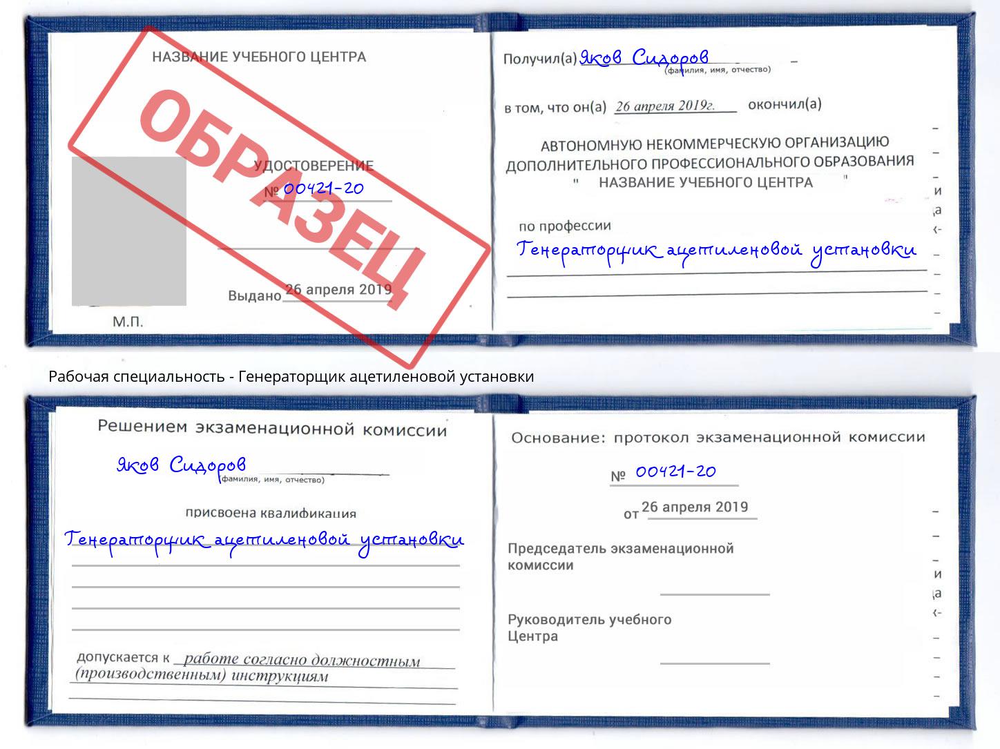 Генераторщик ацетиленовой установки Чита