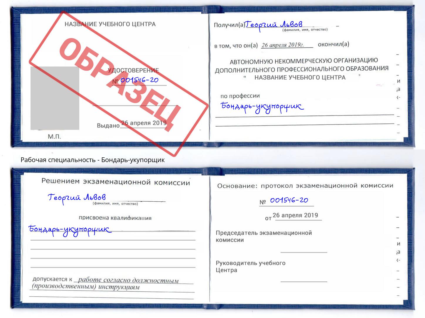 Бондарь-укупорщик Чита