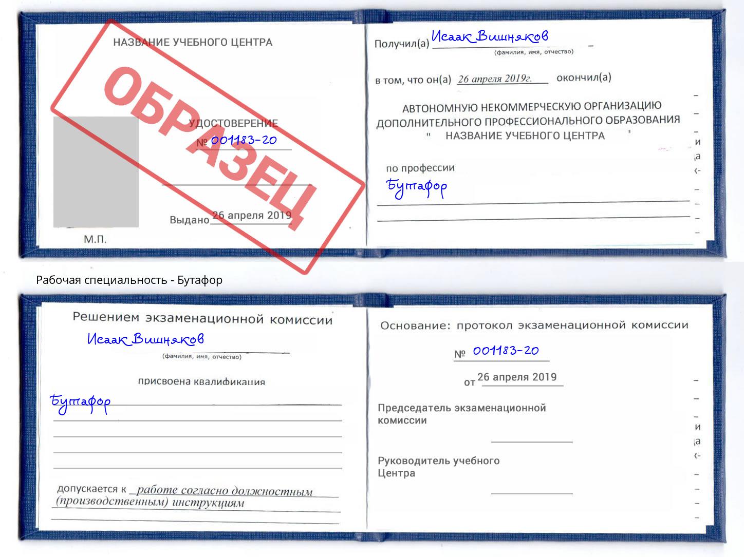 Бутафор Чита