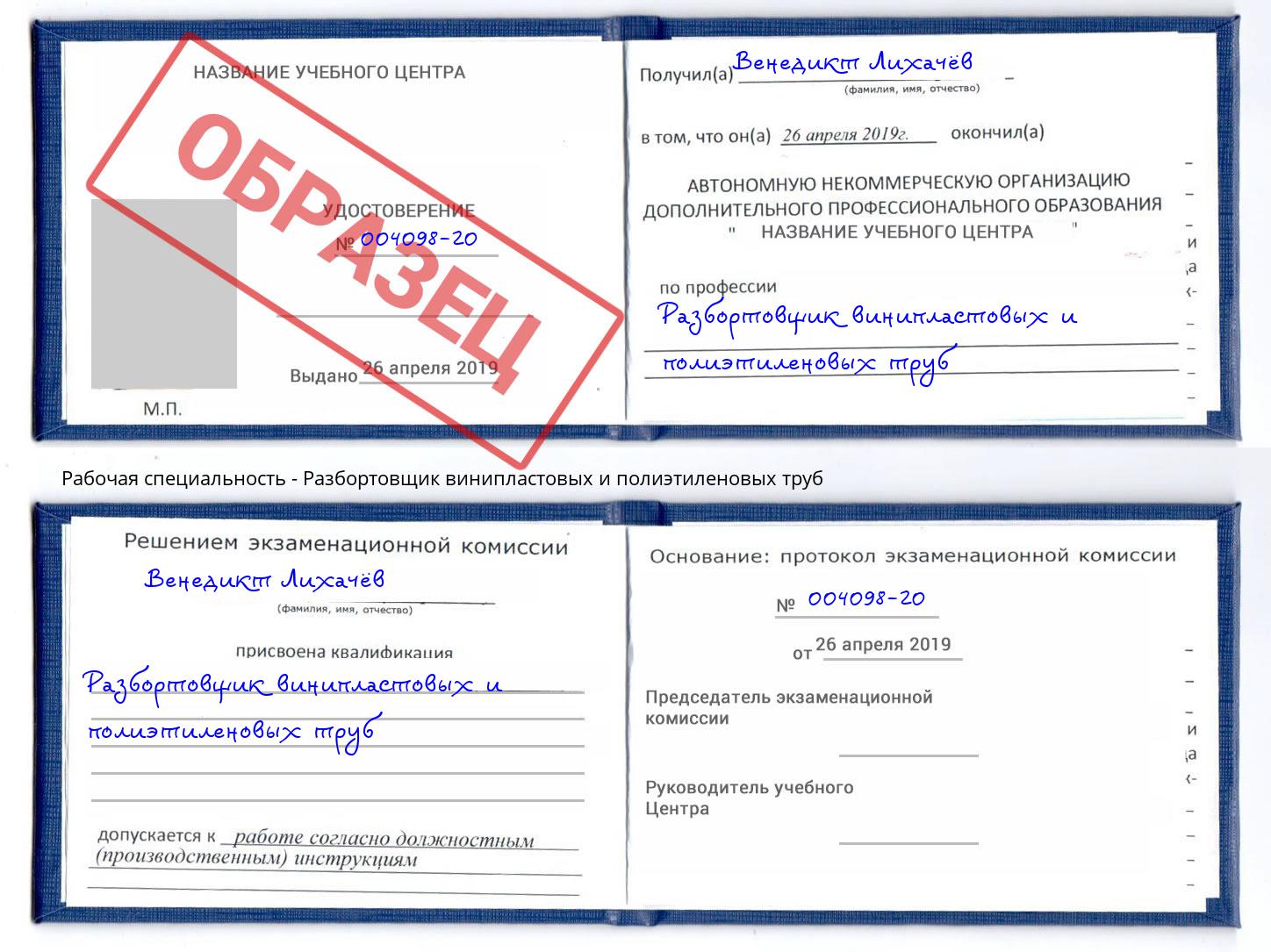 Разбортовщик винипластовых и полиэтиленовых труб Чита