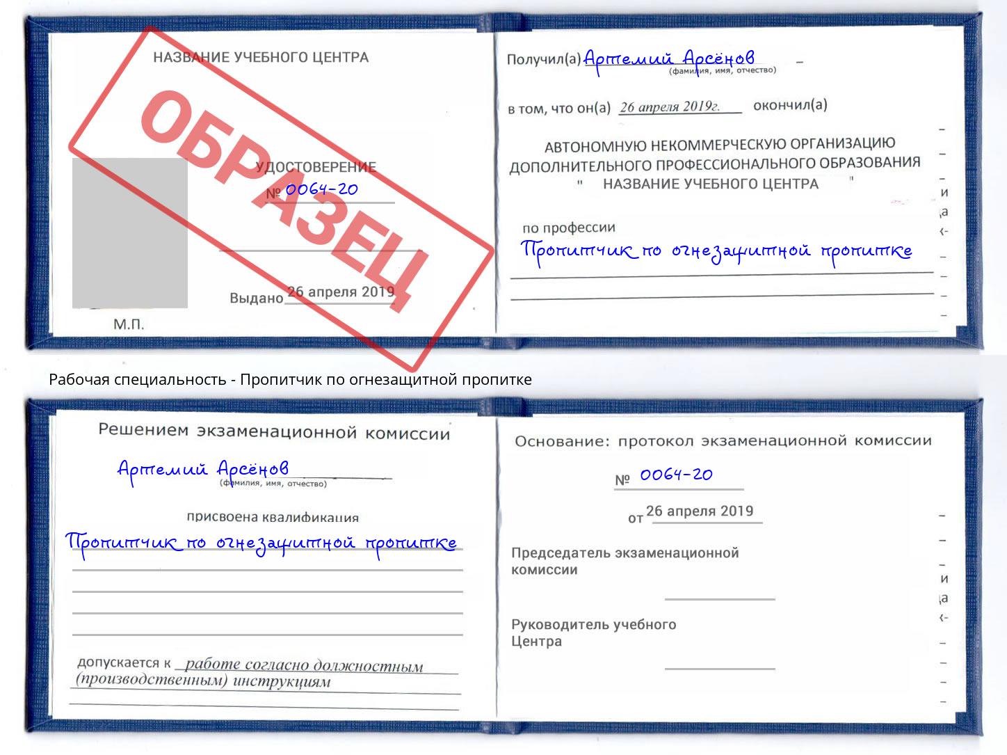 Пропитчик по огнезащитной пропитке Чита