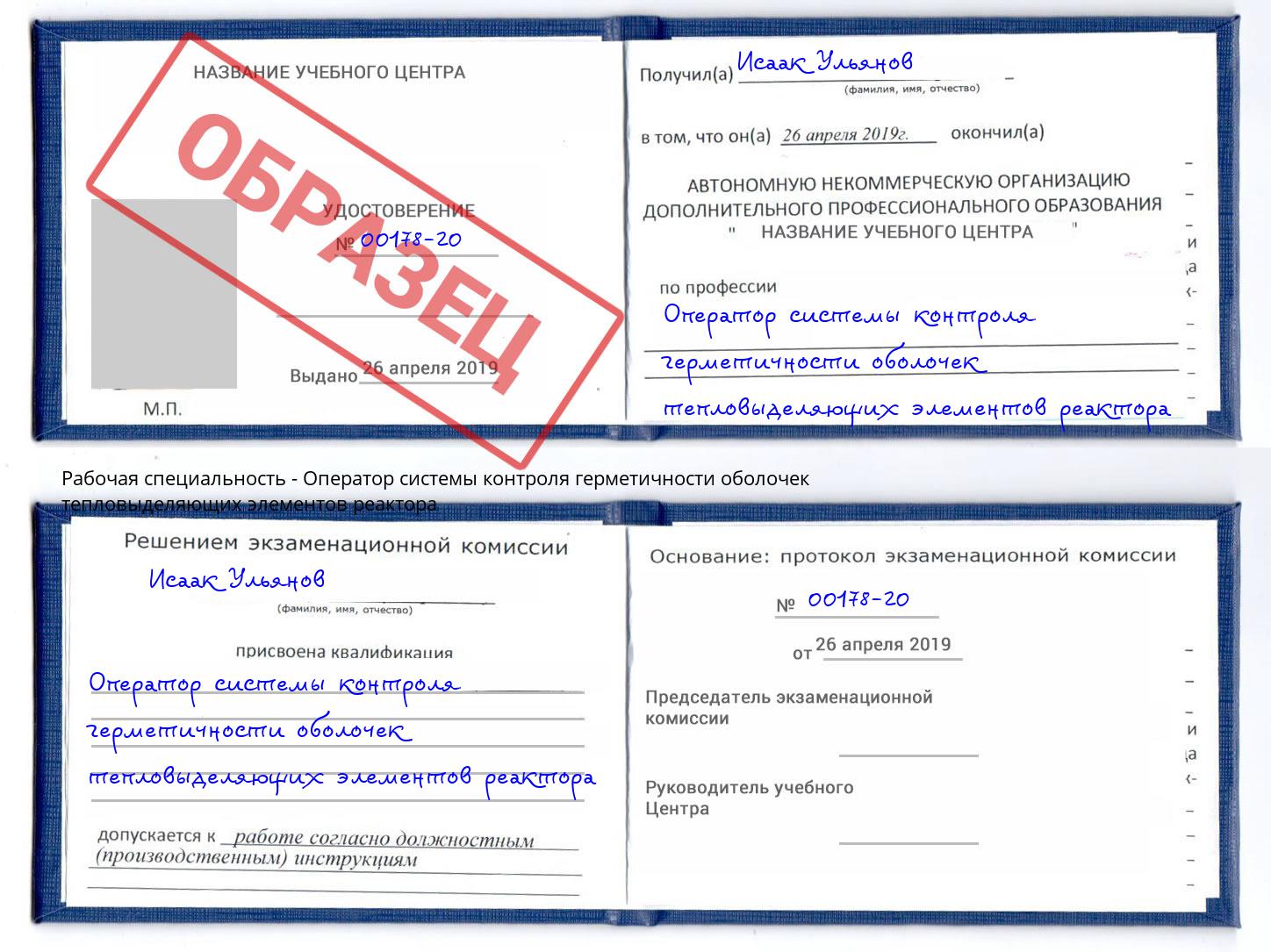 Оператор системы контроля герметичности оболочек тепловыделяющих элементов реактора Чита