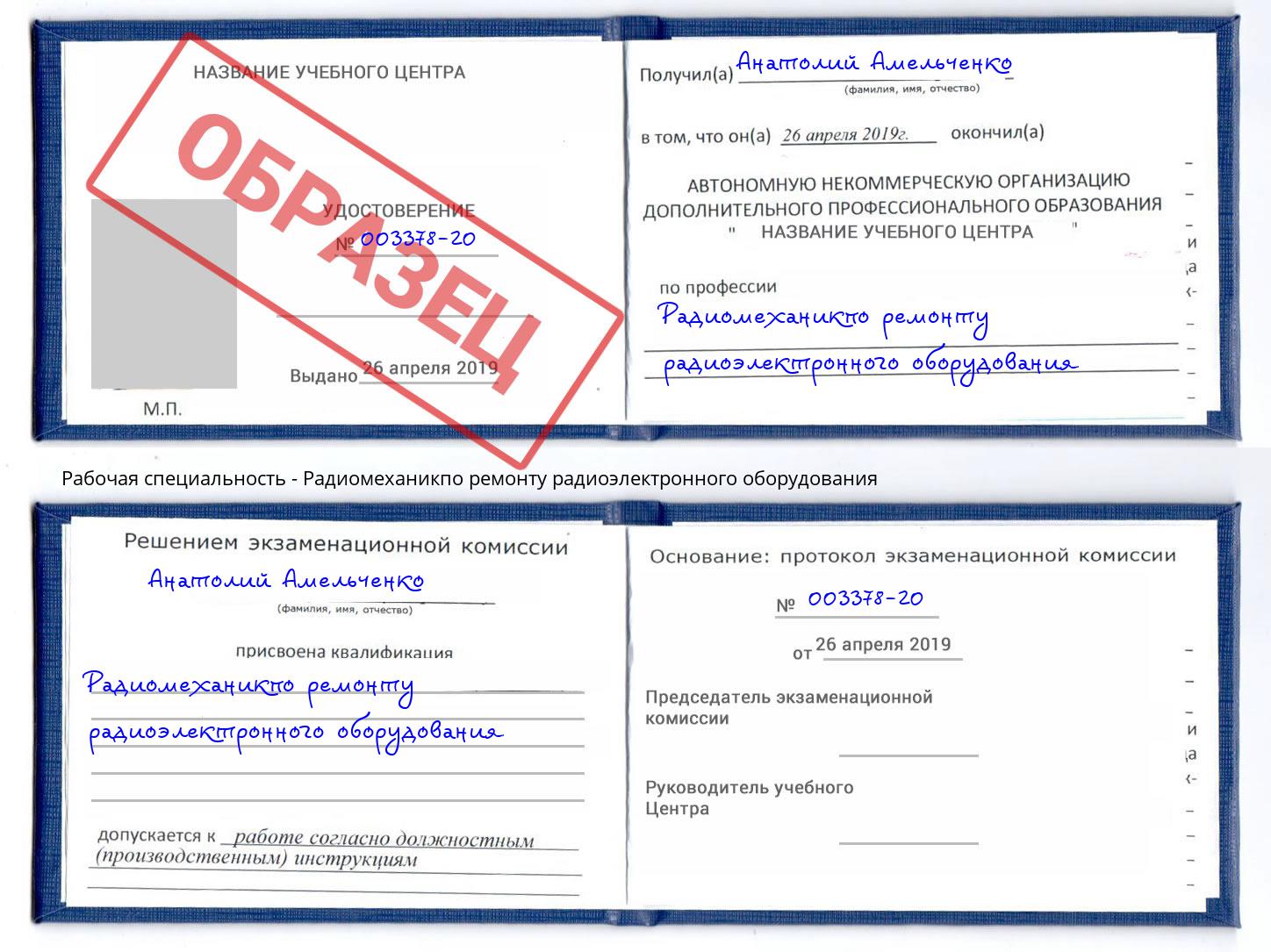 Радиомеханикпо ремонту радиоэлектронного оборудования Чита