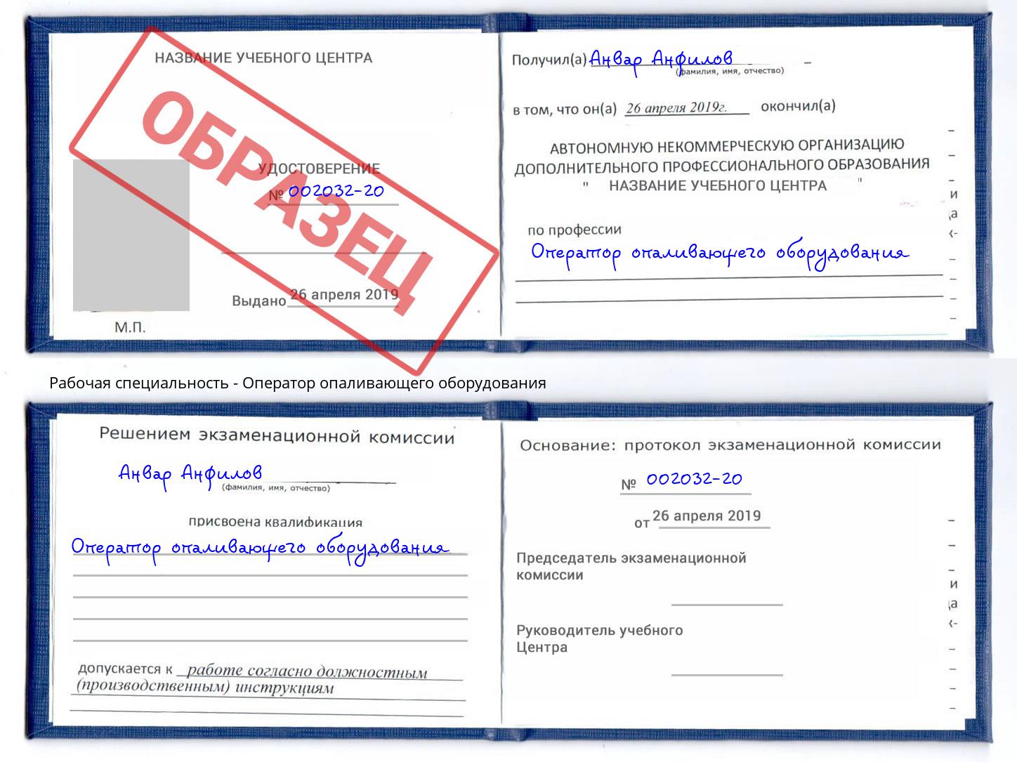 Оператор опаливающего оборудования Чита