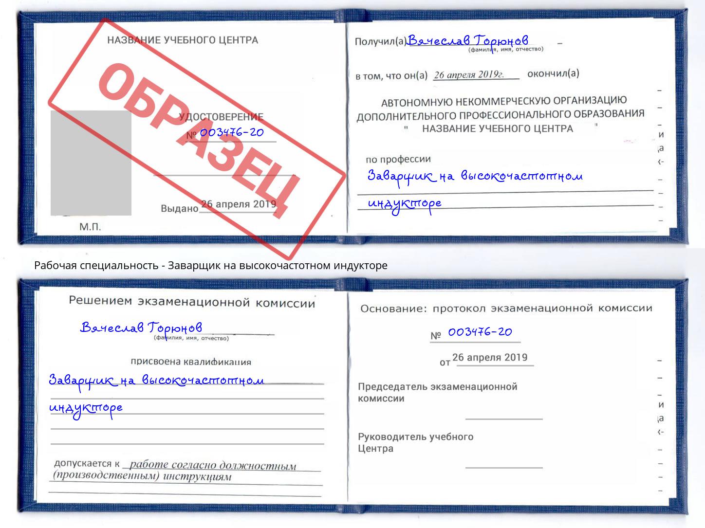 Заварщик на высокочастотном индукторе Чита