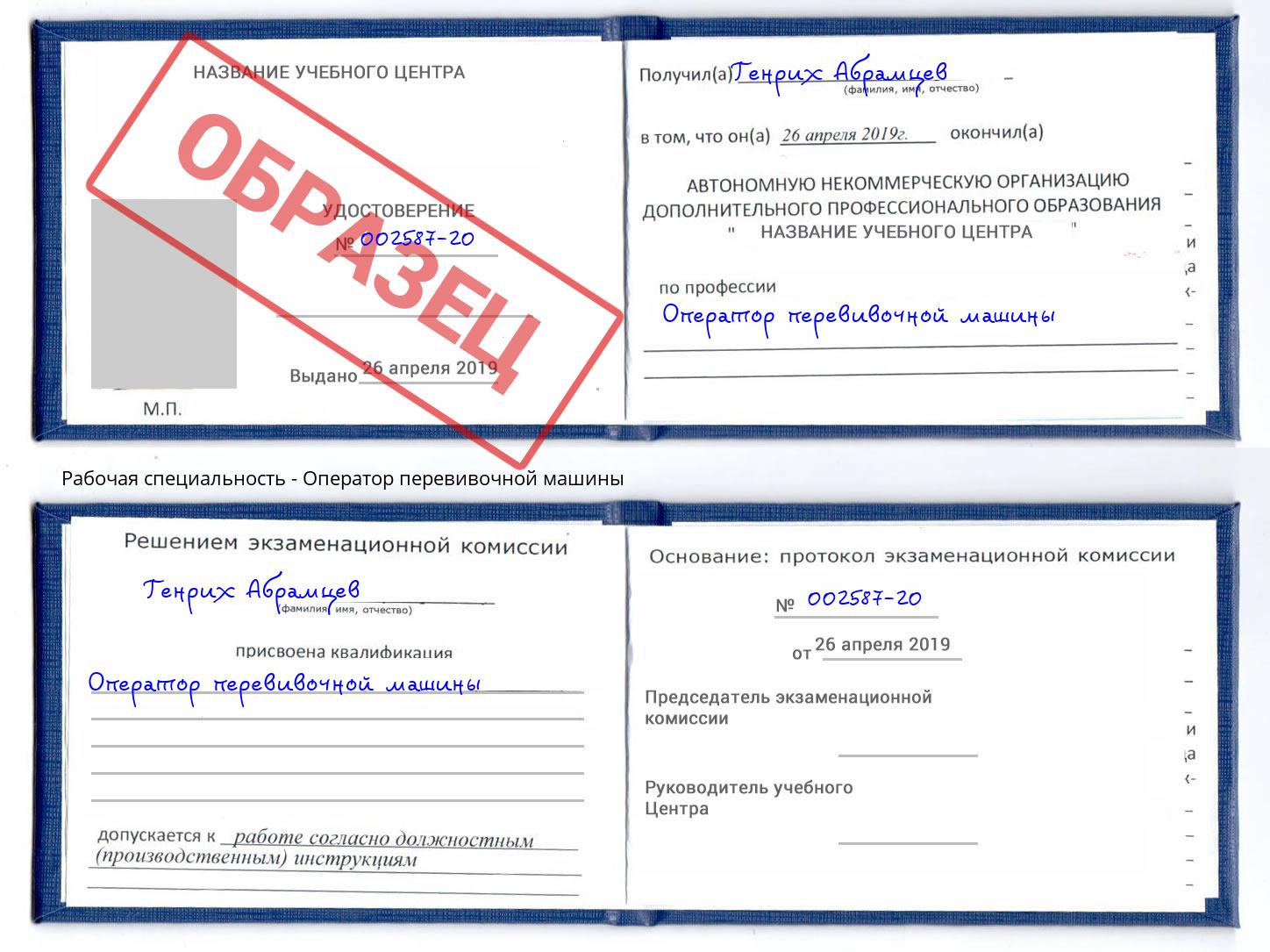 Оператор перевивочной машины Чита