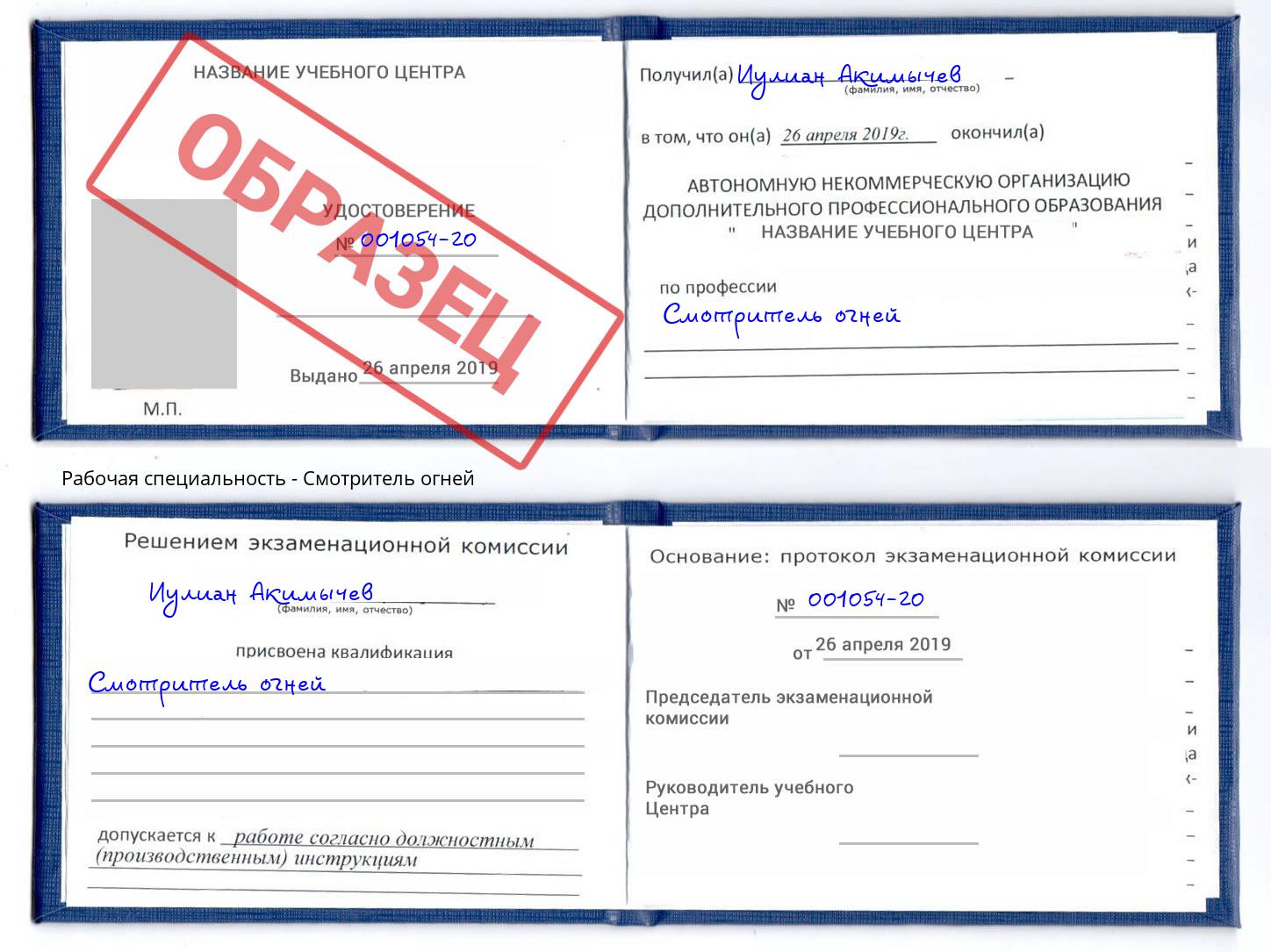Смотритель огней Чита