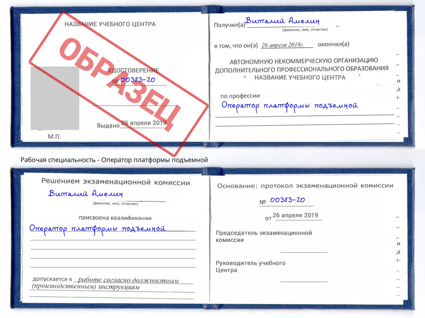 Оператор платформы подъемной Чита