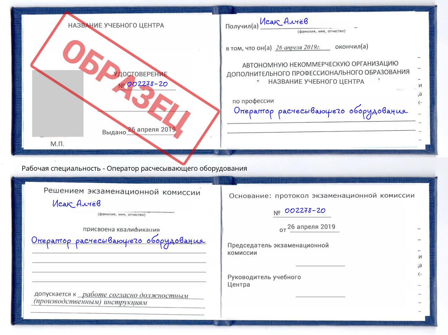 Оператор расчесывающего оборудования Чита