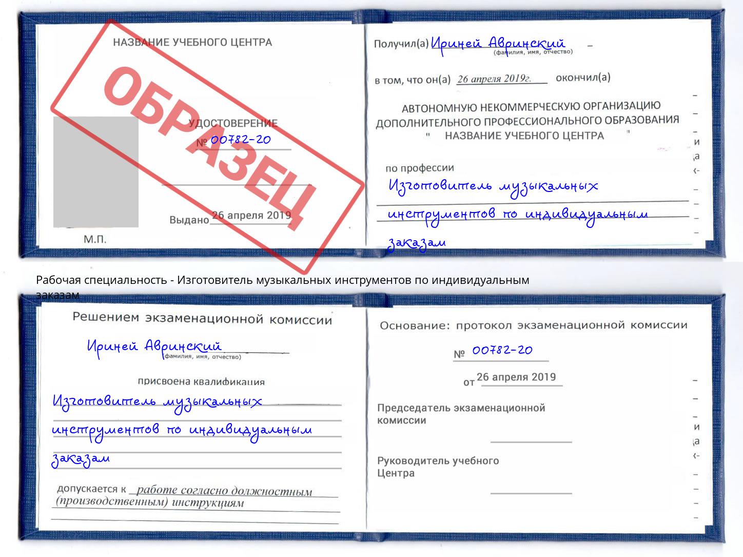 Изготовитель музыкальных инструментов по индивидуальным заказам Чита