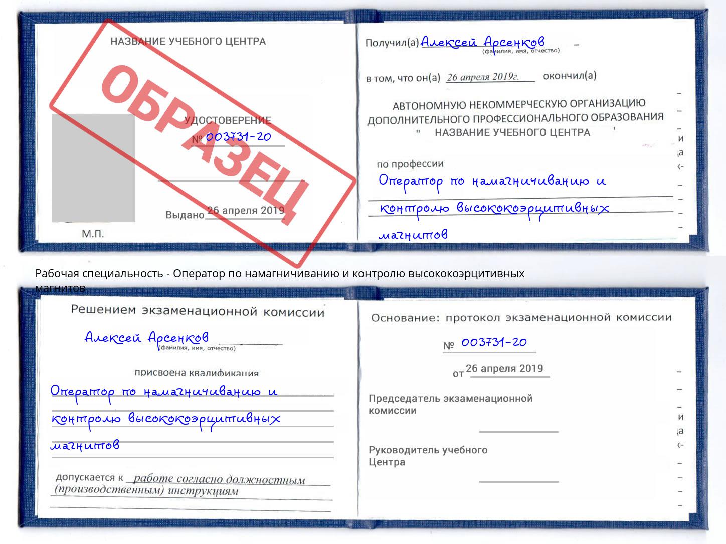 Оператор по намагничиванию и контролю высококоэрцитивных магнитов Чита