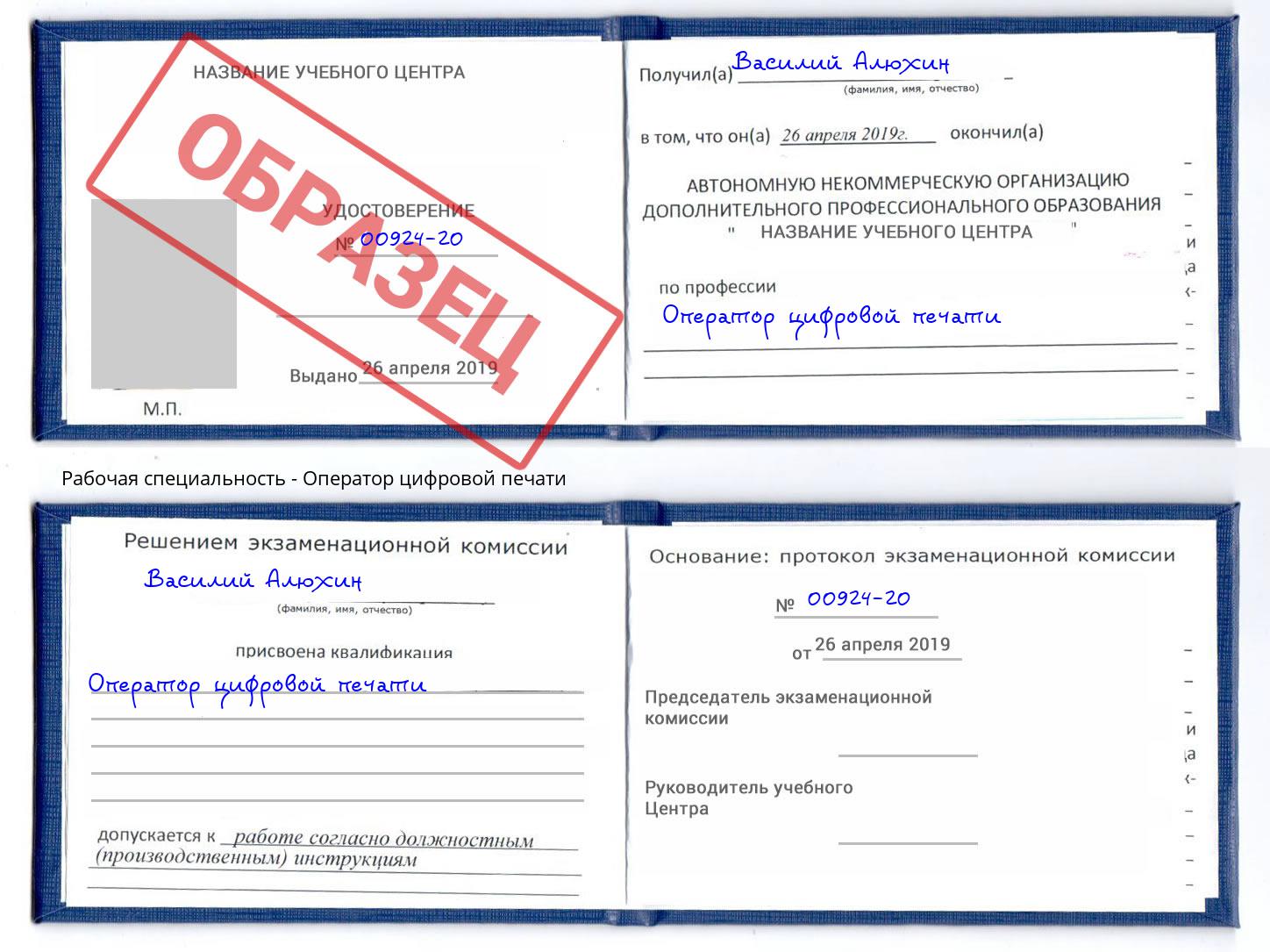 Оператор цифровой печати Чита