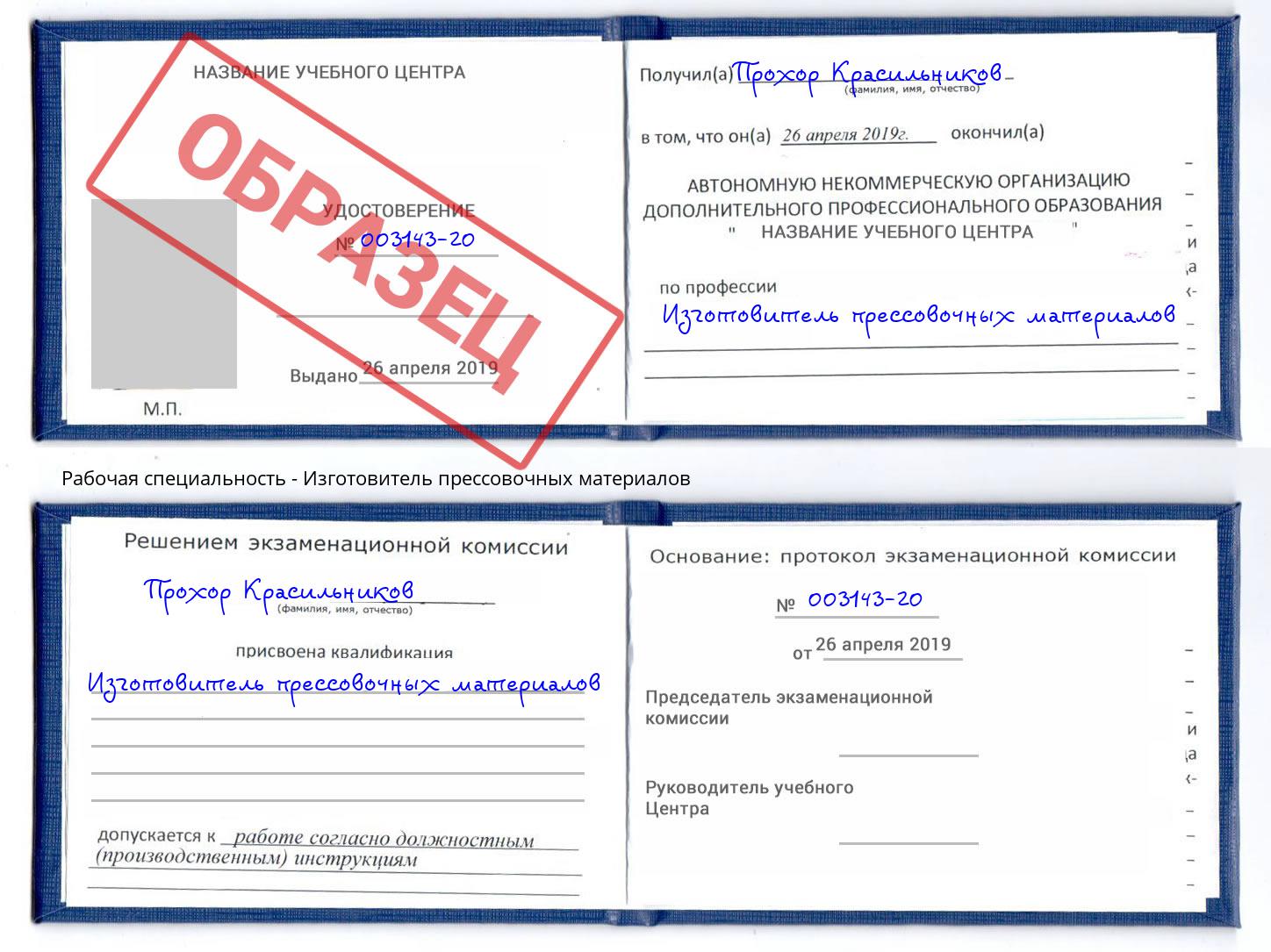 Изготовитель прессовочных материалов Чита